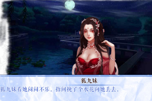 仙师在上，妖徒有礼